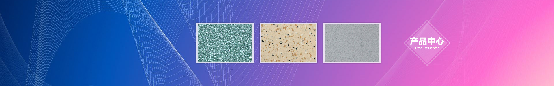 彩明珠防靜電pvc卷材地板