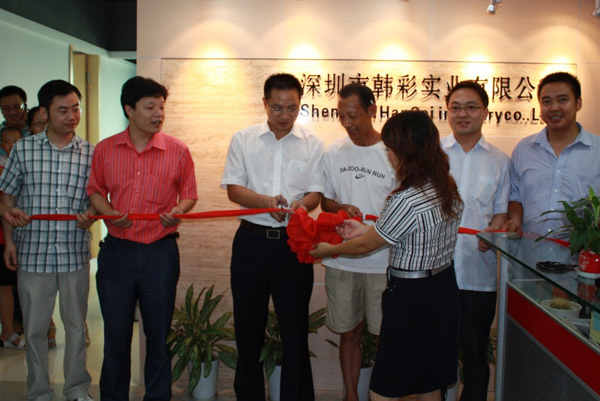 韓彩開業(yè)典禮